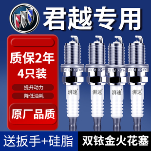 24款 正品 别克君越2.4 2.0T双铱金火花塞原厂原装 专用 1.5T 适配06