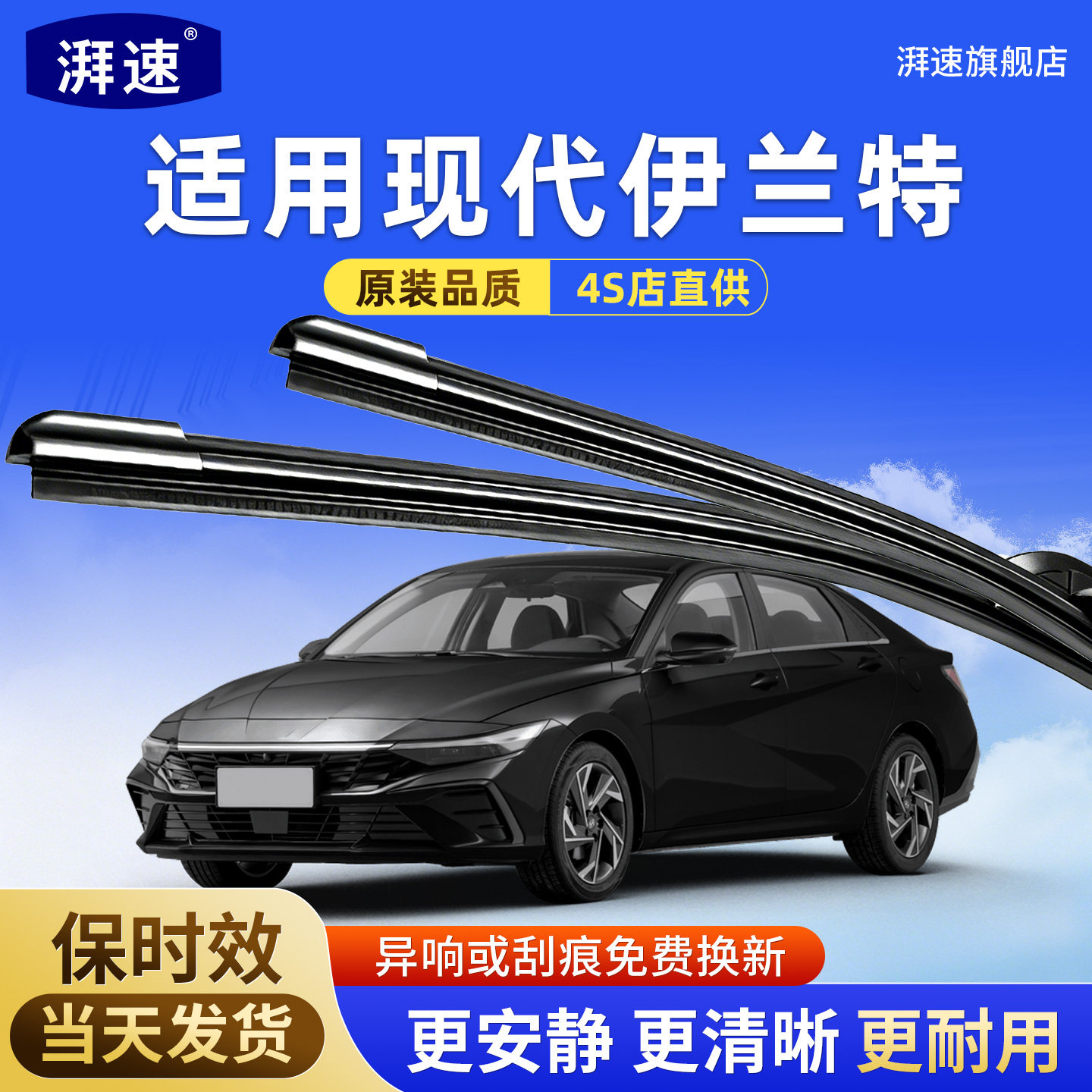 适用北京现代伊兰特雨刮器第七代原装无骨22老款21胶条7代雨刷片图片