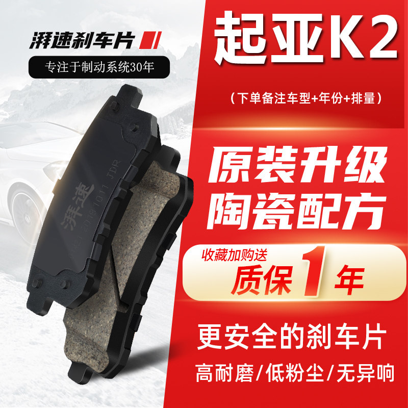 适配起亚K2刹车片K2S原厂升级专用原装汽车前后轮刹车皮正品陶瓷