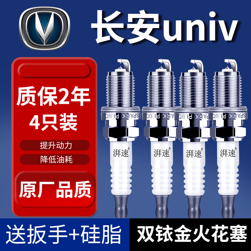 专用21-24款长安univ火花塞原厂1.5T汽车火嘴双铱金原装4祇装9947