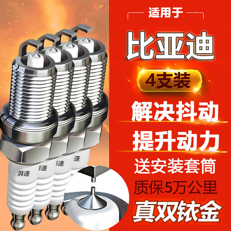 适配比亚迪S6火花塞2.0 S7 f3/G3/G5原厂L3秦F0宋2.0T速锐1.5原装