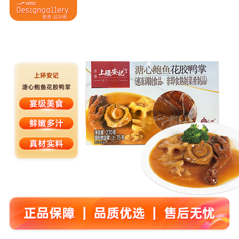 香港上环安记海味溏心鲍鱼花胶鸭掌加热鲍汁捞饭捞面2盒装