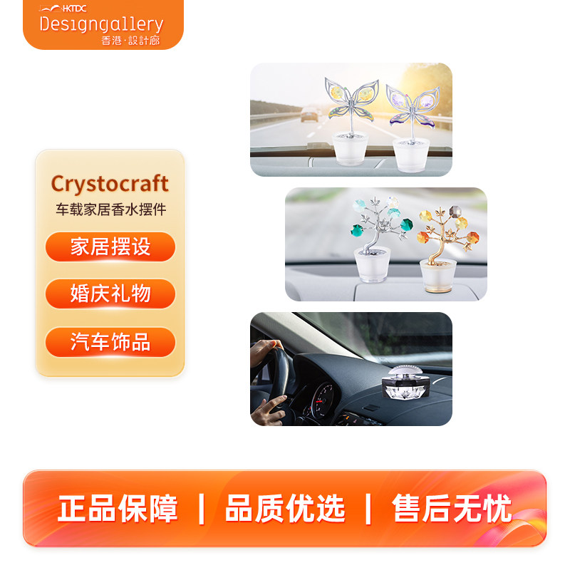 CRYSTOCRAFT卡斯杜克蝴蝶水晶摇钱树车载香水家居香水摆件