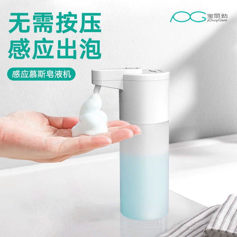 POLYGENS宝丽劲泡沫慕斯机自动洗手液机感应器智能电动泡沫洗手机,家装主材,皂液器,淘宝优惠券,粉丝福利购,淘宝优惠卷