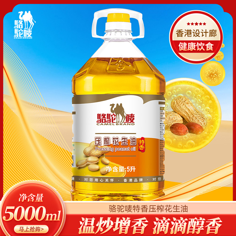 骆驼唛一级物理压榨花生油