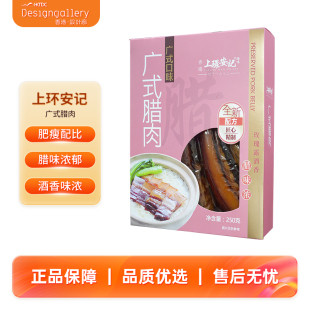 上环安记海味广式腊肉礼盒五花腊味广东特产非烟熏包装250g盒