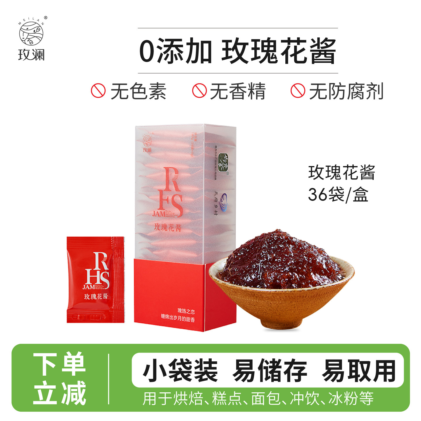玫澜无添加手工玫瑰酱鲜花酱白糖玫瑰膏烘焙月饼馅料冰粉馅鲜花饼