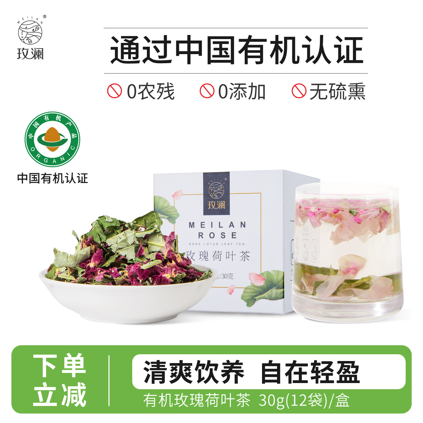 玫澜 有机玫瑰荷叶茶 干玫瑰干荷叶养生茶冲泡搭配轻盈掉秤茶盒装