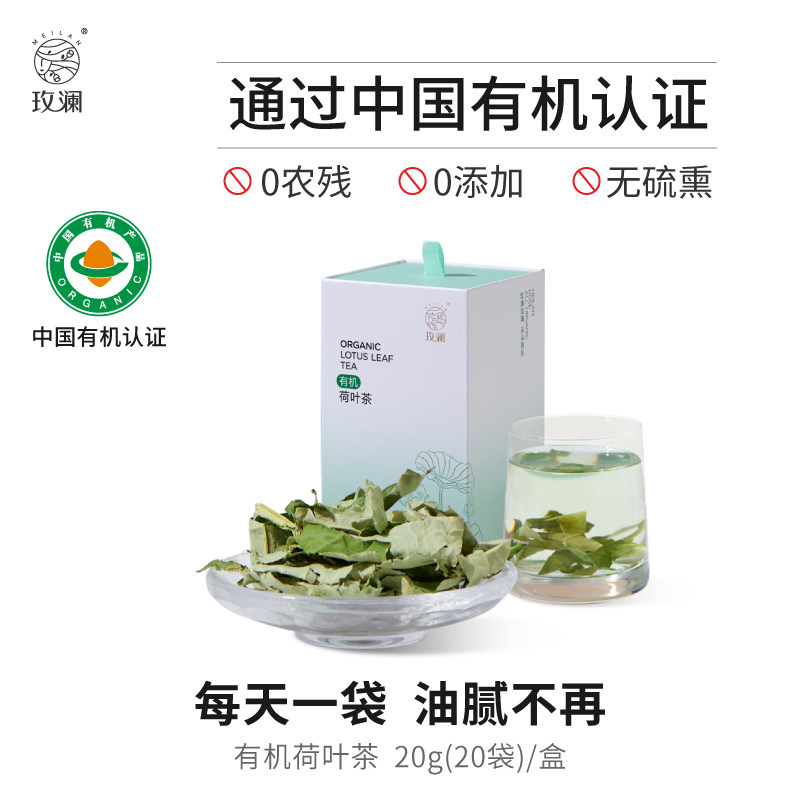 玫澜 有机认证荷叶茶 精选有机新鲜嫩荷叶低温烘干 养生茶礼盒装,茶,荷叶茶,淘宝优惠券,粉丝福利购,淘宝优惠卷