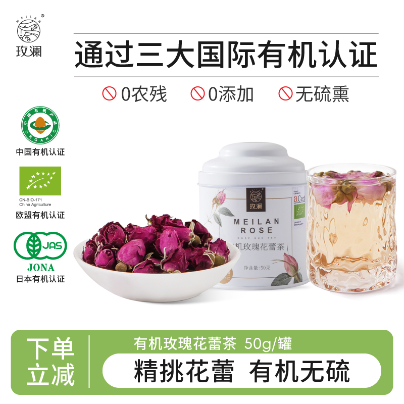 有机玫瑰花蕾茶干玫瑰花玫澜正品泡水无硫熏养生茶叶伴手礼罐装