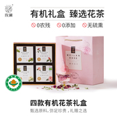 静待花开玫瑰花健康礼盒养生茶 玫澜 节日好礼品 伴手礼