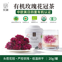 玫澜有机玫瑰花茶 重瓣红玫瑰花冠四川干玫瑰花大朵特级泡水罐装