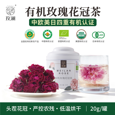 玫澜有机玫瑰花茶 重瓣红玫瑰花冠四川干玫瑰花大朵特级泡水罐装