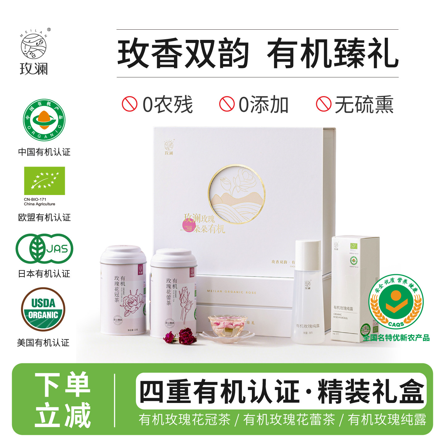 玫澜 玫香双韵礼盒套装 有机玫瑰花茶搭配组合礼盒款