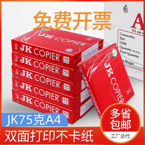 JK COPIER进口a4打印纸75g白纸整箱2500页加厚80g复印纸办公用纸