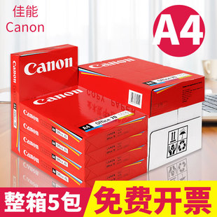 Canon佳能a4打印纸整箱批发70g复印纸80克a4纸 一箱5包2500张