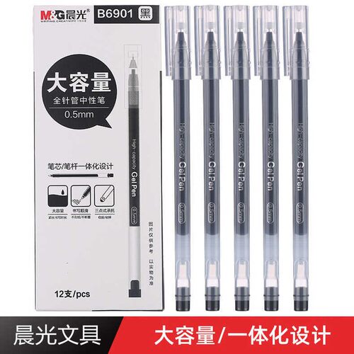 晨光大容量塑料中性签字笔顺滑