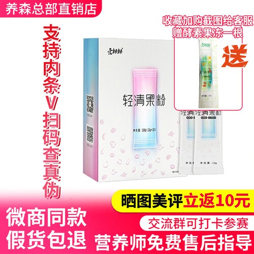轻清果粉调理肠道官方直销正品