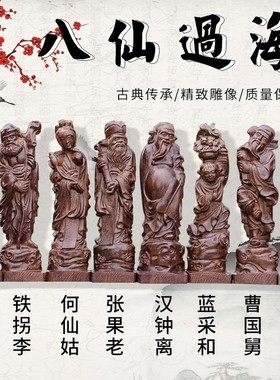 八仙过海摆件桌面沉香木实木礼品
