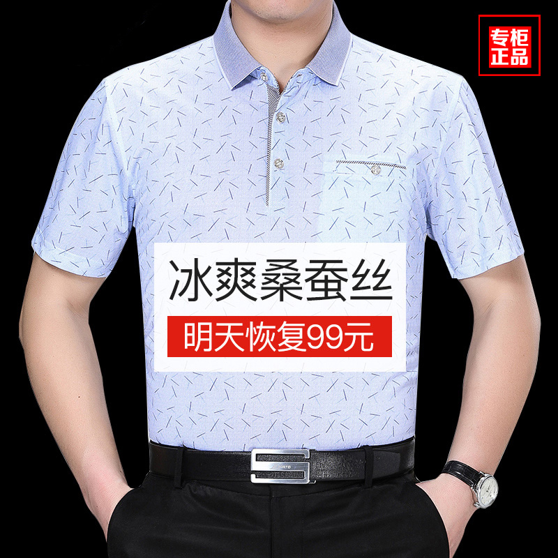 爸爸短袖T恤男夏装中年桑蚕丝tT恤