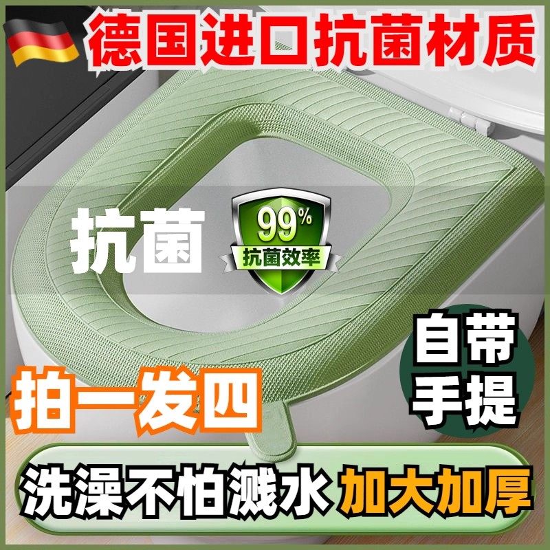 【德国进口】四季通用马桶坐垫防水免洗坐便垫胶垫子坐便套马桶套