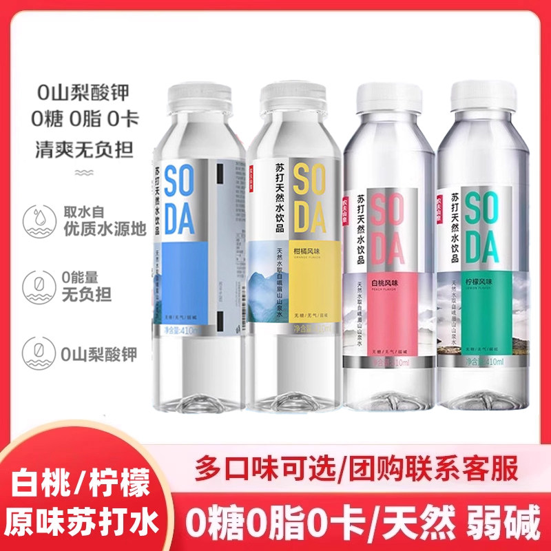 农夫山泉苏打水天然水饮品410ml*6瓶量贩装无糖饮料白桃柠檬风味