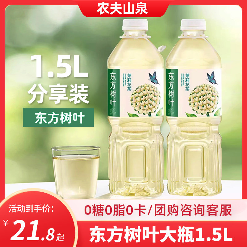 农夫山泉东方树叶无糖茶饮料茉莉花茶饮料1.5L*6瓶大瓶分享装整箱,咖啡/麦片/冲饮,调味茶饮料,淘宝优惠券,粉丝福利购,淘宝优惠卷