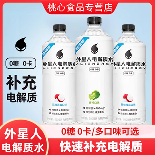 500ml 2瓶装 元 气森林外星人电解质水白桃青柠海盐味补水饮料950ml