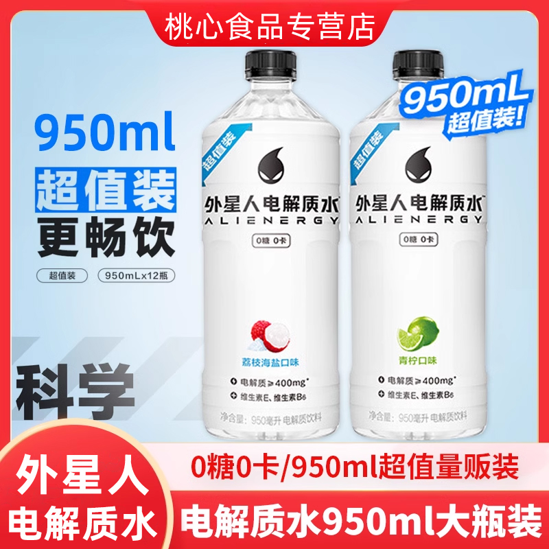 元气森林外星人电解质水0糖0卡青柠荔枝无糖饮料电解质饮料950ml