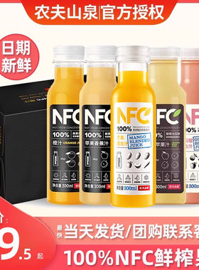 农夫山泉NFC果汁饮料鲜榨橙汁番石榴苹果汁芒果汁300ml24瓶装整箱