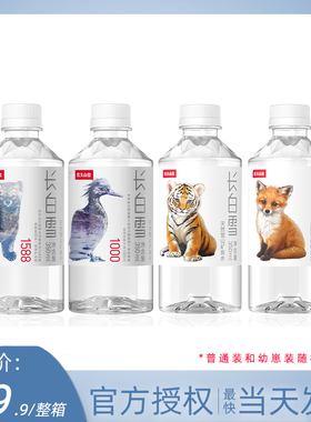 农夫山泉长白雪天然雪山矿泉水口袋装小瓶限定幼崽系列350ml*24瓶