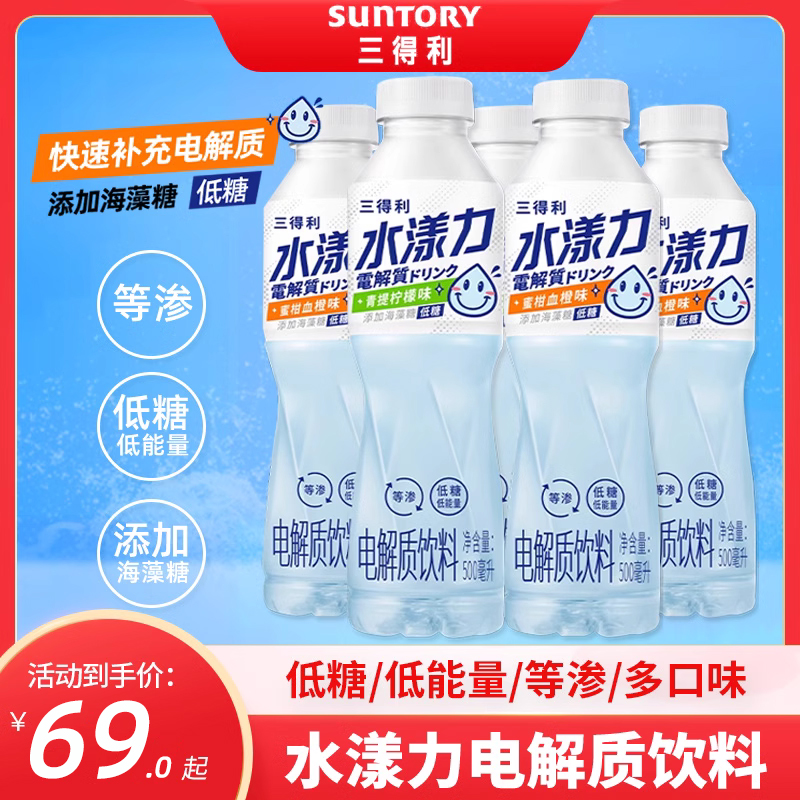 SUNTORY/三得利水漾力蜜柑血橙味青提柠檬味电解质饮料500ml*15瓶