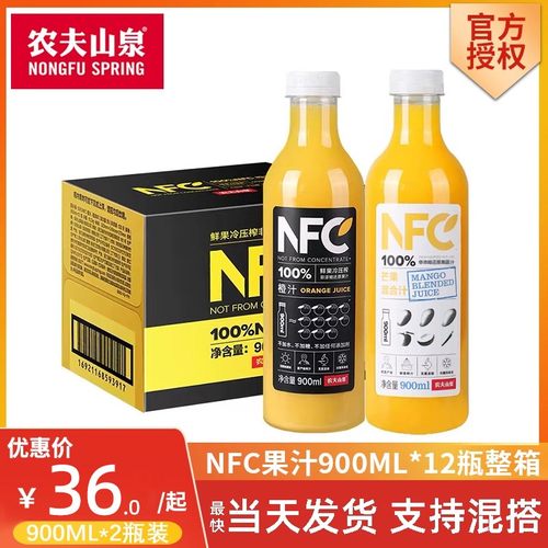 农夫山泉900ml鲜榨nfc果汁
