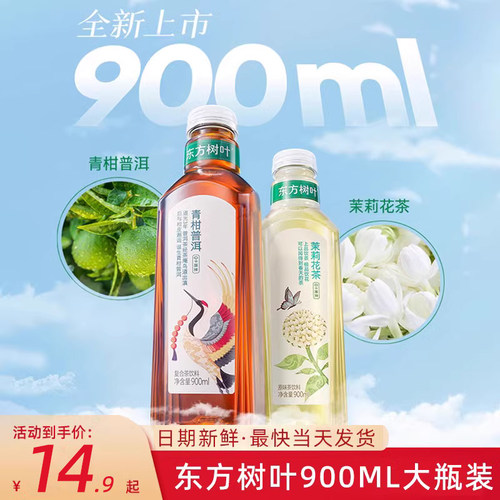 农夫山泉东方树叶900ml