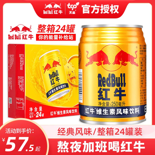 24罐整箱运动型能量饮料批发 RedBull红牛维生素风味饮料250ml