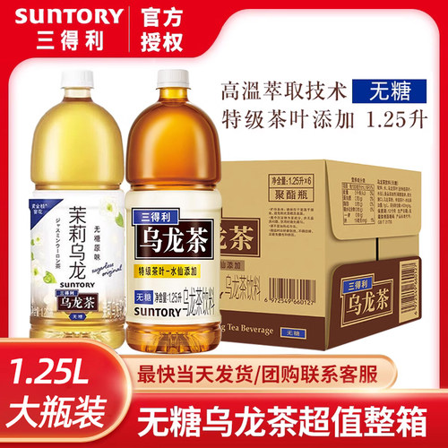 三得利乌龙茶1.25L大瓶0糖0脂