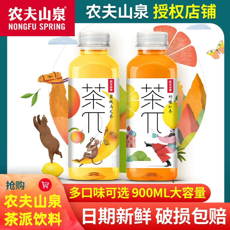 农夫山泉茶π900ml*12瓶大瓶整箱茶派柠檬红茶蜜桃乌龙茶果味饮料
