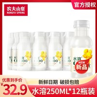 农夫山泉水溶c100小瓶装柠檬味西柚味复合果汁饮料250ml*12瓶迷你