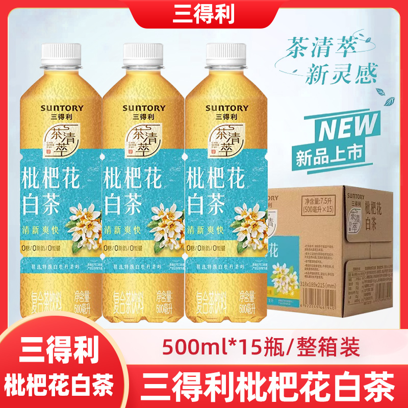 三得利无糖枇杷花白茶饮料0糖0脂肪清新爽块茶饮500ml*15瓶整箱
