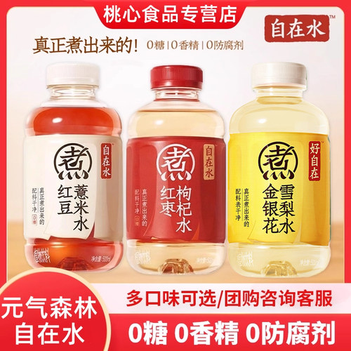 元气森林元气自在水红豆薏米红枣枸杞金银花雪梨水无糖饮料500mL