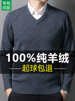 羊绒衫男100纯山羊绒圆领加厚打底羊毛衫中年爸爸秋冬季V领毛衣
