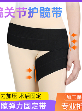 护髋带髋关节弹力固定支具抽脂护胯术后大腿加压绷带股髋骨保护带