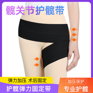 护髋带髋关节弹力固定支具抽脂护胯术后大腿加压绷带股髋骨保护带
