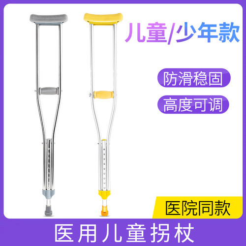 医用儿童少年专用拐杖腋下拐双拐