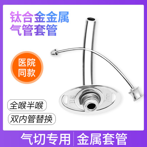 医用气切套管气管切开手术插管