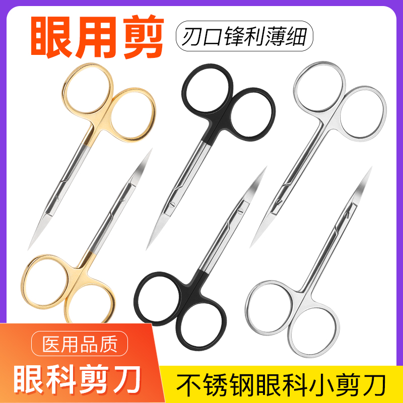 医用眼科剪医疗外科拆线小剪刀