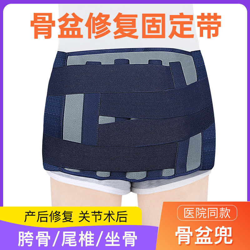 医用骨盆修复固定带盆骨骨折骶髂髋关节保护带骨盆兜前倾矫正支具