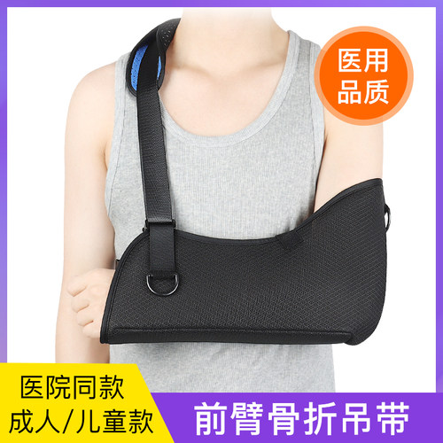 医用款手臂骨折前臂吊带成人儿童