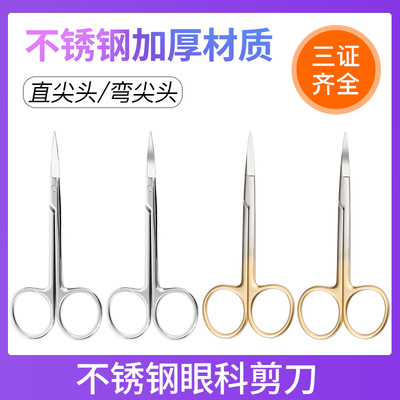 不锈钢眼科剪刀金柄直弯尖护士剪刀精细眼用小剪刀外科拆线剪家用