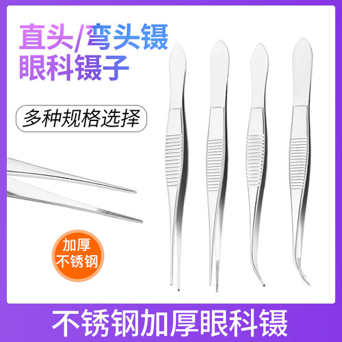 医院同款眼科专用镊子显微器械